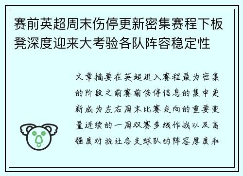 赛前英超周末伤停更新密集赛程下板凳深度迎来大考验各队阵容稳定性