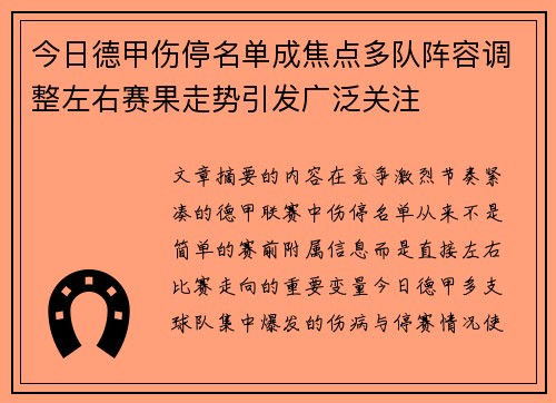 今日德甲伤停名单成焦点多队阵容调整左右赛果走势引发广泛关注