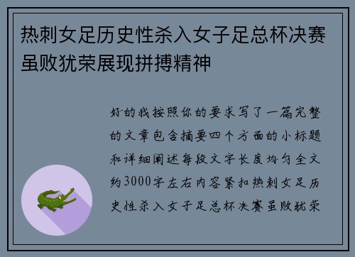 热刺女足历史性杀入女子足总杯决赛虽败犹荣展现拼搏精神 热刺女足历史性杀入女子足总杯决赛虽败犹荣展现拼搏精神