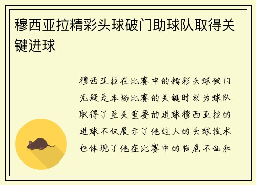 穆西亚拉精彩头球破门助球队取得关键进球