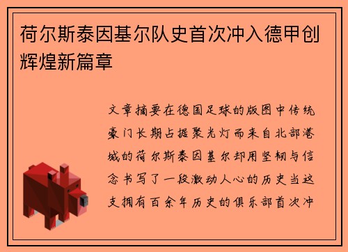 荷尔斯泰因基尔队史首次冲入德甲创辉煌新篇章 荷尔斯泰因基尔队史首次冲入德甲创辉煌新篇章
