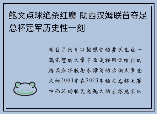 鲍文点球绝杀红魔 助西汉姆联首夺足总杯冠军历史性一刻